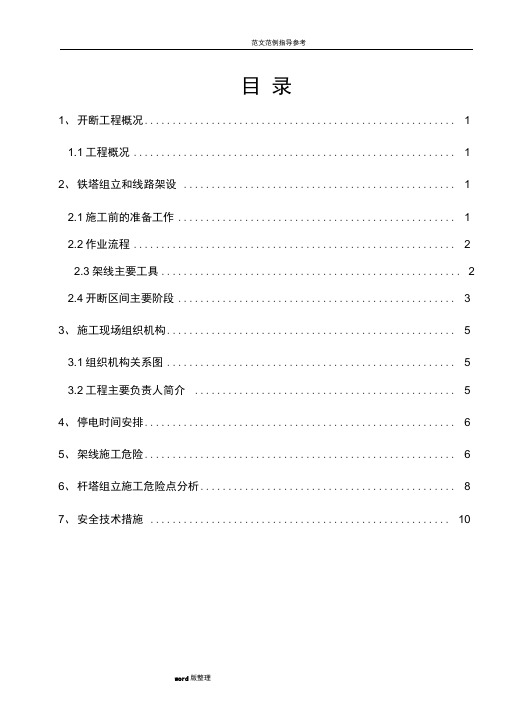 11KV高压线路开断方案总结