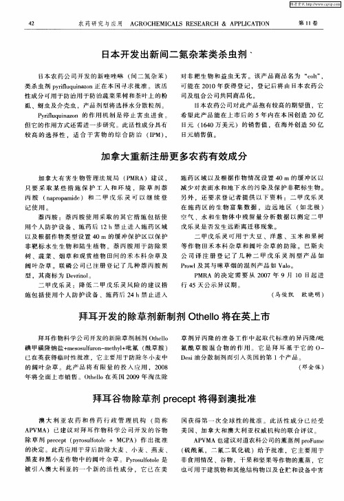 拜耳谷物除草剂precept将得到澳批准