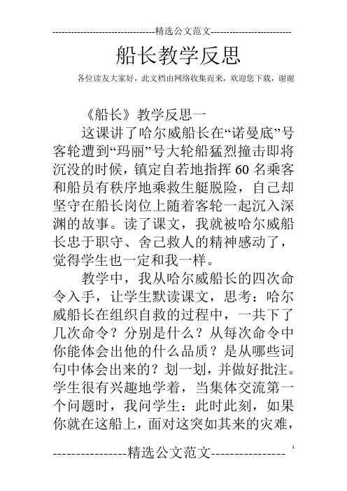 船长教学反思