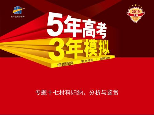 江苏省2019版5年高考3年模拟高考语文课件ppt (10)