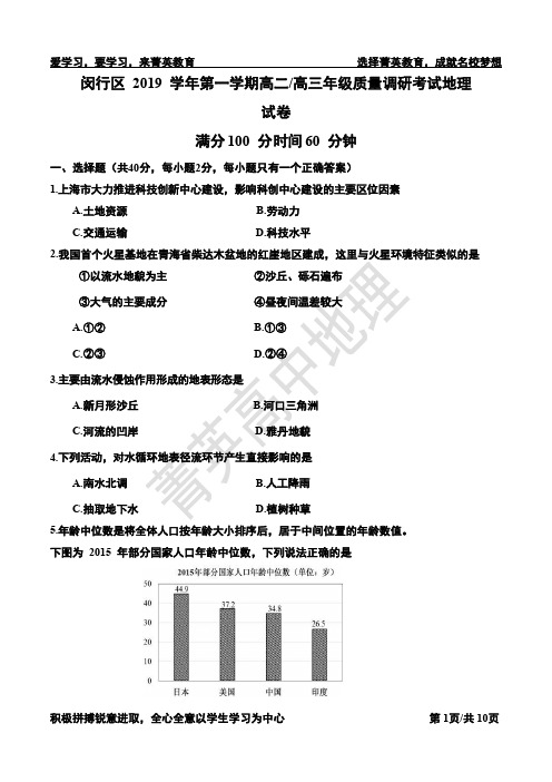 2020地理一模--闵行区(含参考答案)