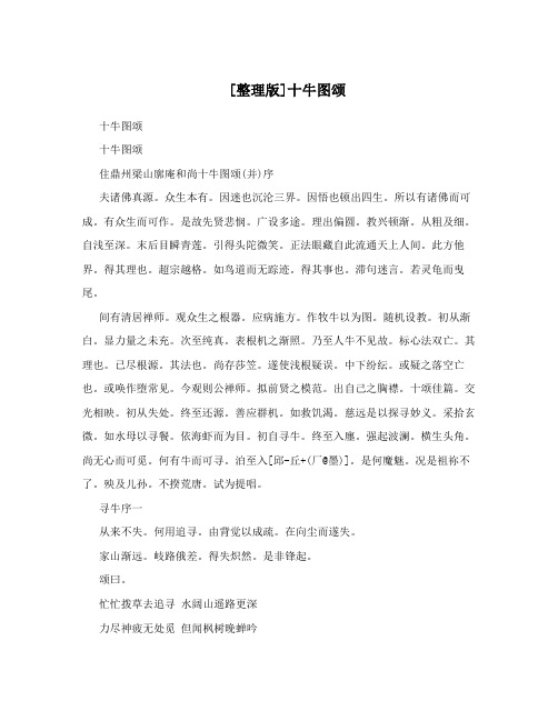 [整理版]十牛图颂
