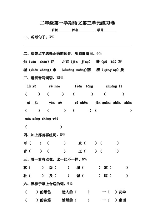 沪教版 二年级第一学期第三单元测试