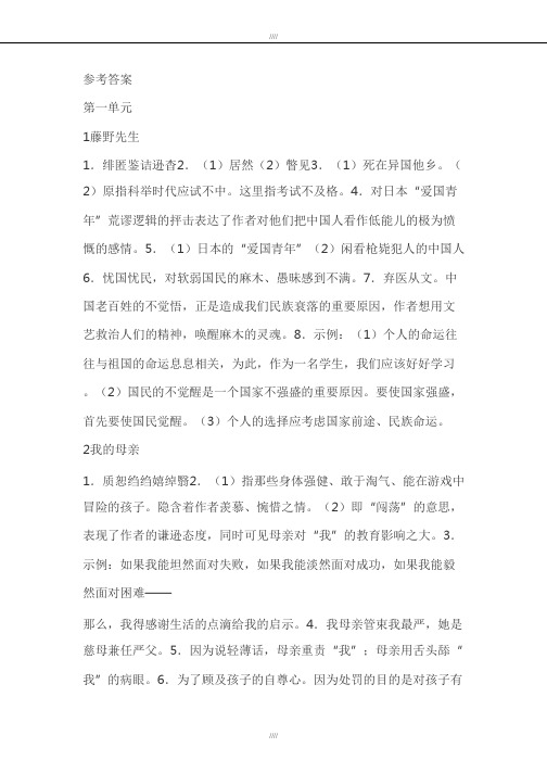 人教版初中八下语文作业本配套参考答案(加精)