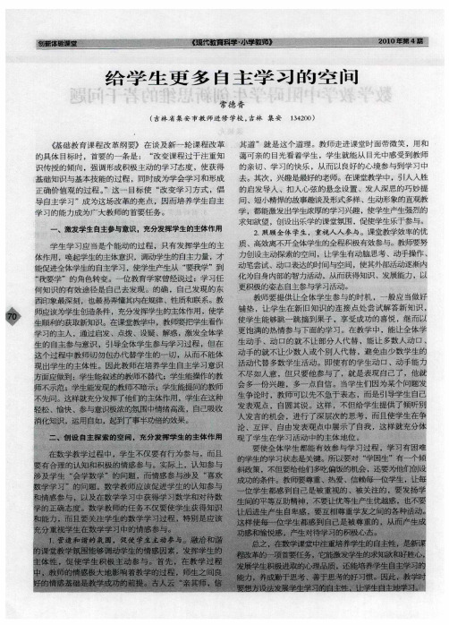 给学生更多自主学习的空间