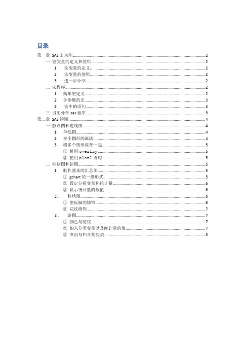 sas笔记