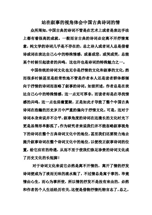 站在叙事的视角体会中国古典诗词的情