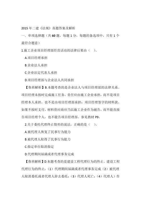 2015年二建法规真题答案及解析