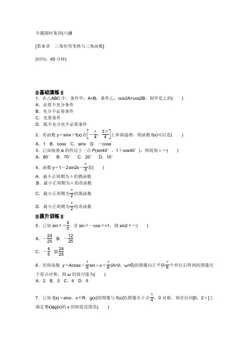 2013高考数学(文)二轮复习配套作业(解析版)：专题限时集训(六)B(江西省专用)