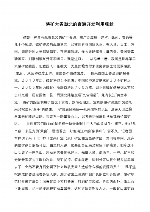 磷矿大省湖北的资源开发利用现状