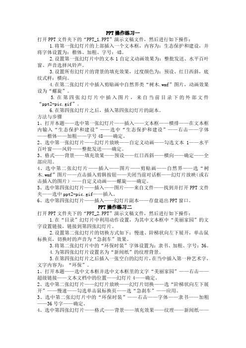 职称计算机考试ppt2000操作练习试题及答案