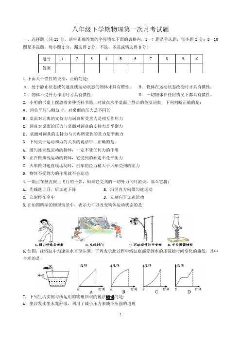 初中物理八年级下学期第一次月考试题(答案)