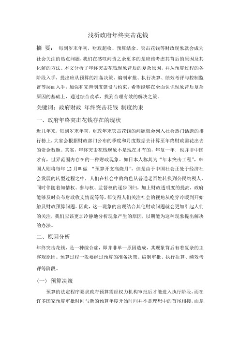 浅析政府年终突击花钱