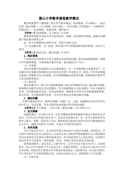 数学课堂教学模式