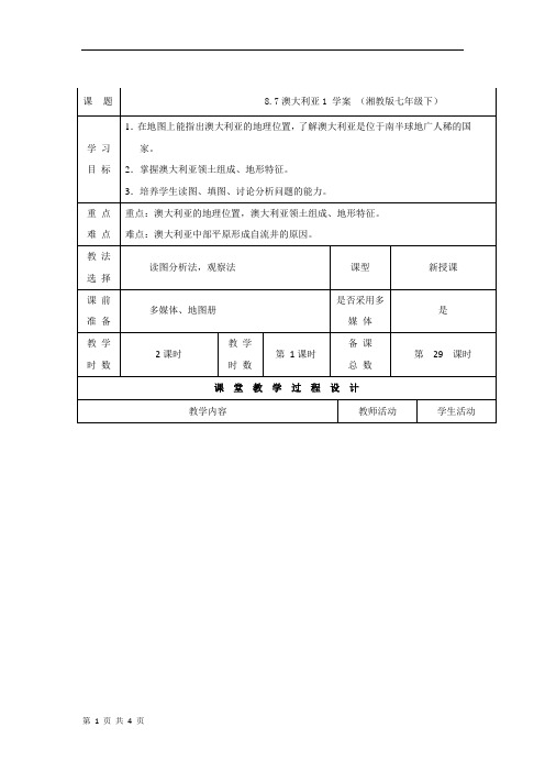 8.7澳大利亚1 学案 (湘教版七年级下)