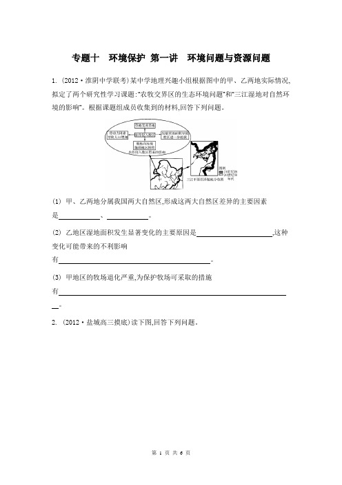 2014届高考地理二轮检测与评估：专题十 环境保护 第一讲 环境问题与资源问题