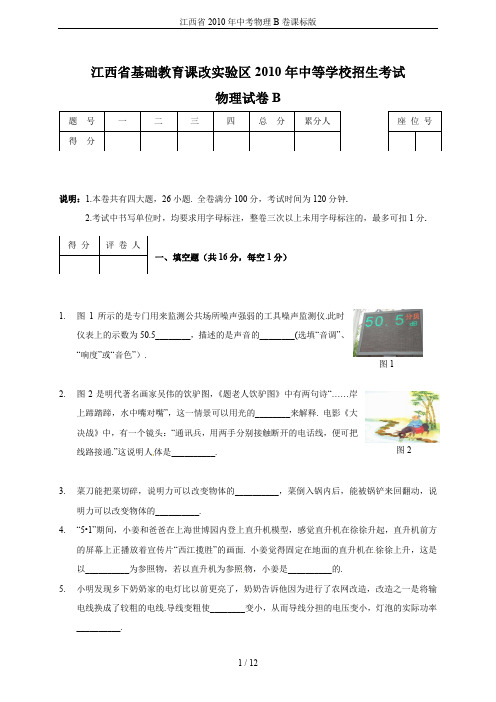 江西省2010年中考物理B卷课标版