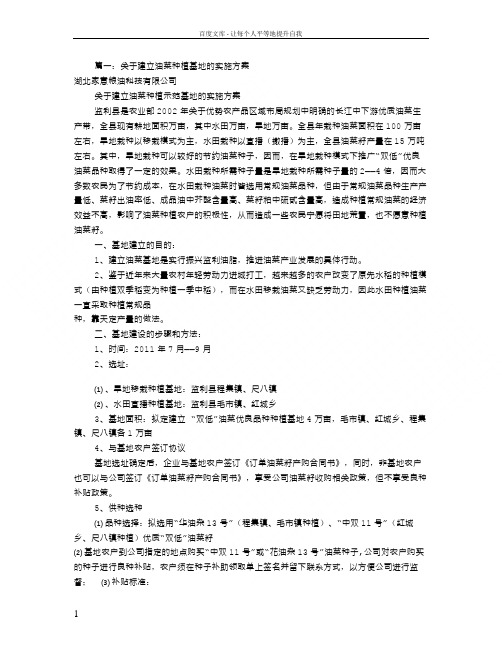种植实施方案范文(共6篇)