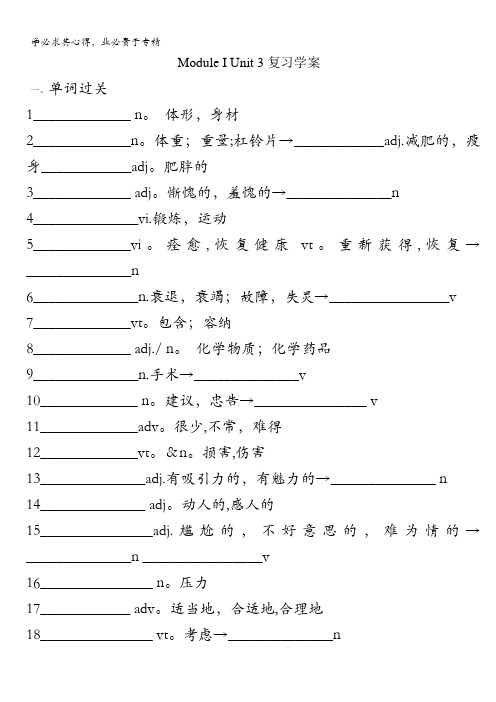 江苏省姜堰市张甸中学高三英语一轮复习：Module1 Unit3复习学案1