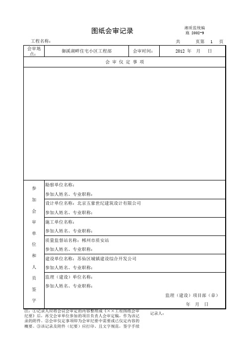 图纸会审记录