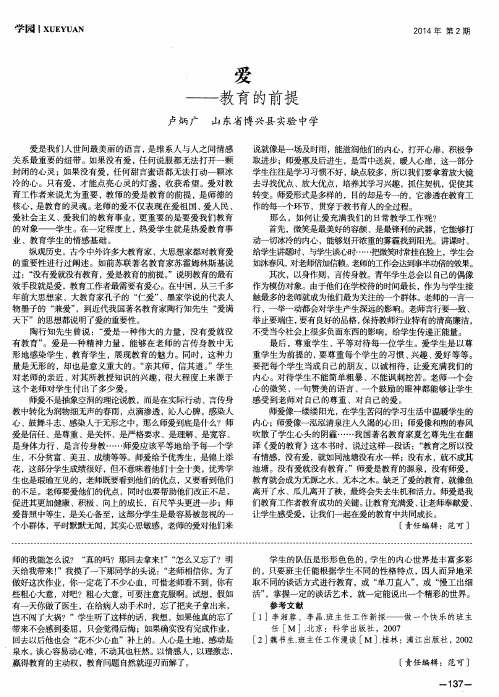 爱——教育的前提