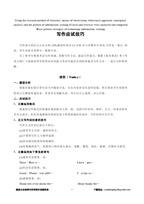 模拟卷写作应试技巧的解释