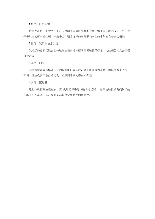 民草方告诉你痘印的类型有哪些