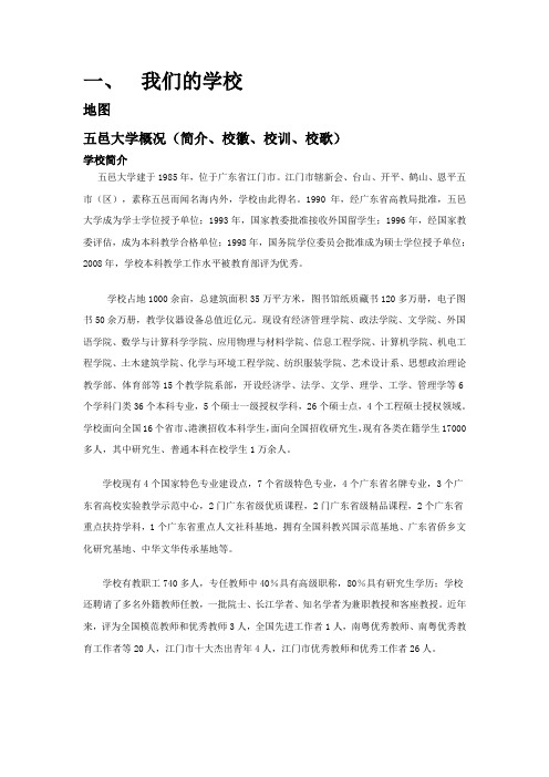 【五邑大学新生导航】我们的学校