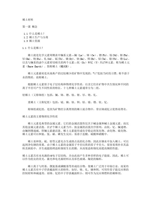 17种稀土元素名称的由来及用途浅说