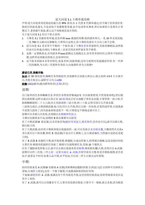逆天问道3.1斗佛单通攻略