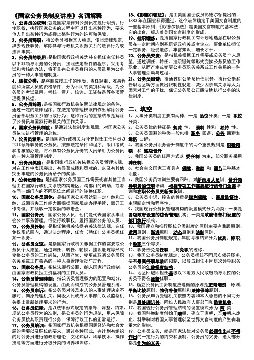 国家公务员制度整理