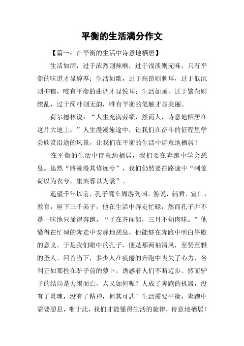 平衡的生活满分作文