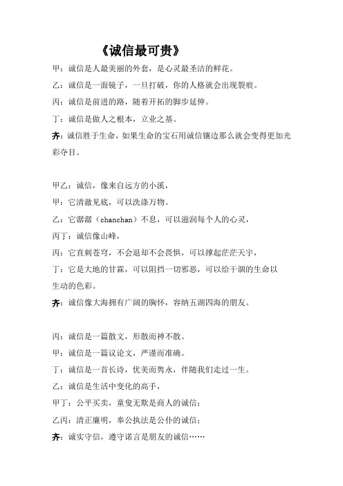 诚信最可贵