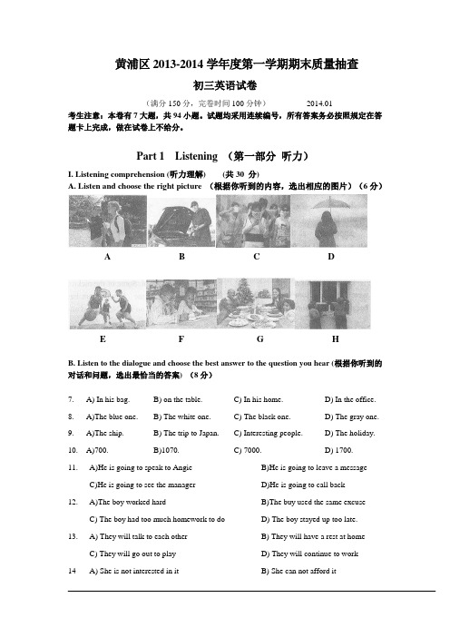 上海市黄浦区2014年中考一模(即期末)英语试题及答案