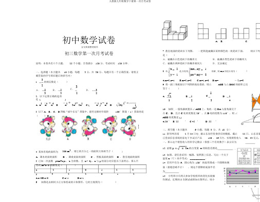 人教版九年级数学下册第一次月考试卷