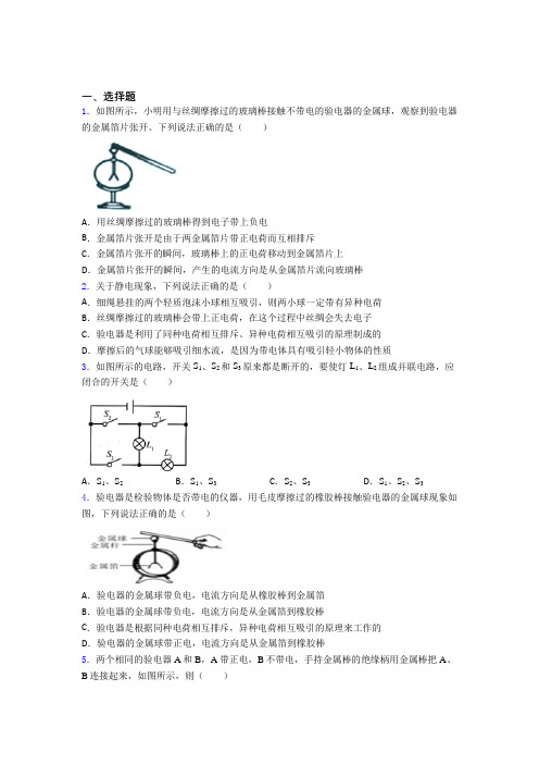 上海进才实验中学初中物理九年级全册第十五章《电流与电路》测试题(包含答案解析)