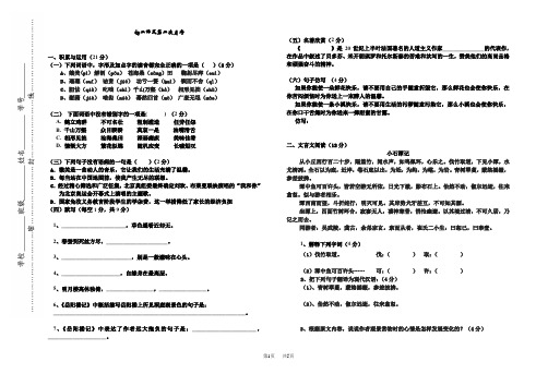 人教版八年级下语文第二次月考试卷 