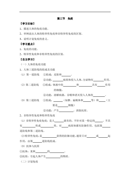 苏教版-生物-八年级下册-《免疫》导学案 (2)