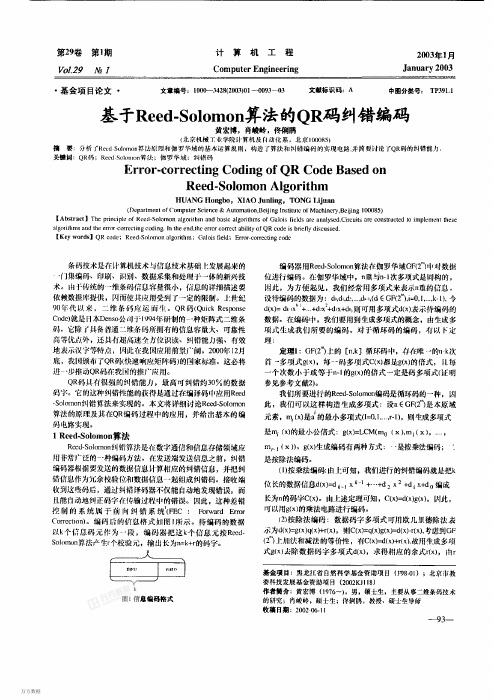 QR码纠错编码