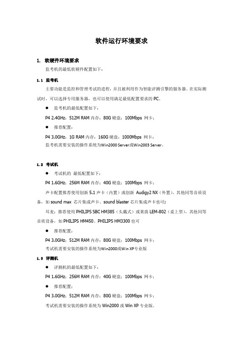 软件运行环境要求
