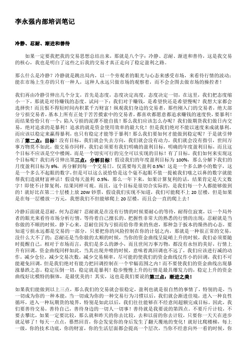 李永强内部培训笔记