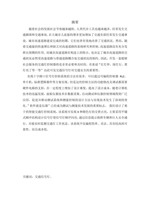 Labview交通灯设计