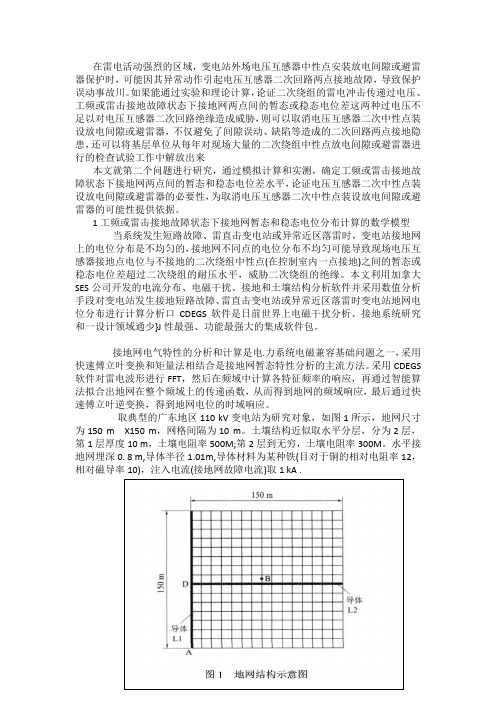 电压互感器二次接地保护的必要性