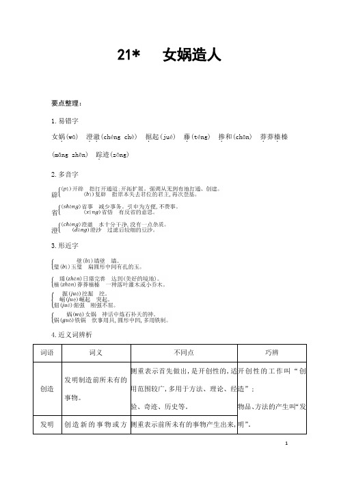 (名师整理)语文七年级上册第21课《女娲造人》省优质课获奖课件