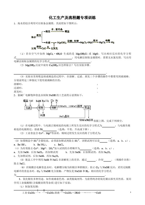 化工生产及流程题专项训练