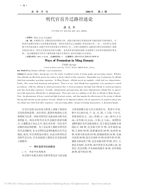 明代官员升迁路径述论
