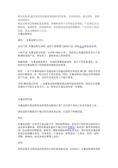 各种淀粉详解