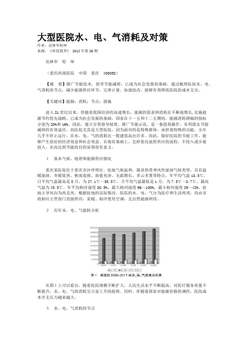大型医院水、电、气消耗及对策