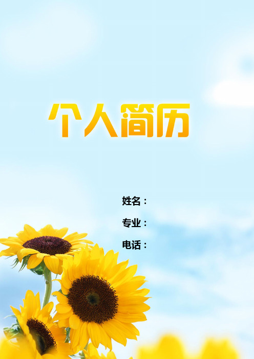 简历封面