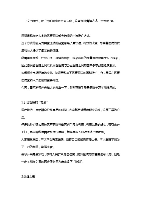 这个时代,做广告的医院将走向末路,这些医院营销方式一定要说NO